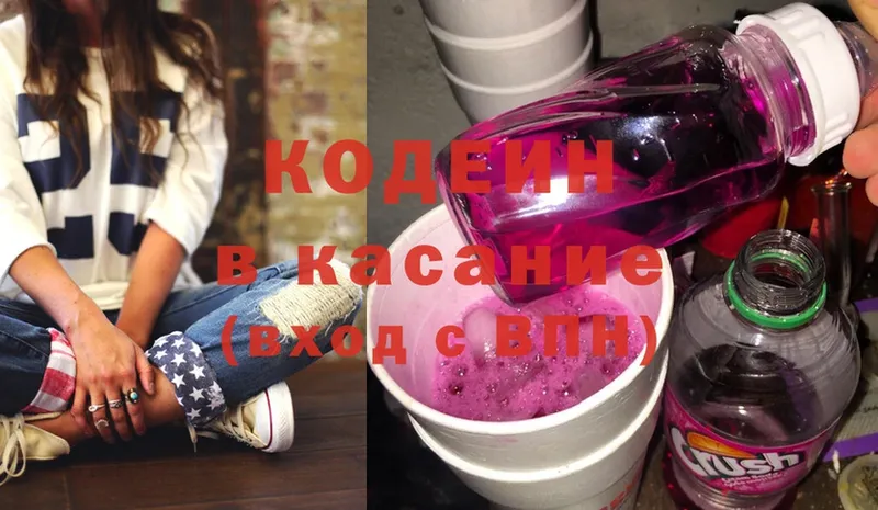 Кодеиновый сироп Lean Purple Drank  kraken ТОР  Мурманск 